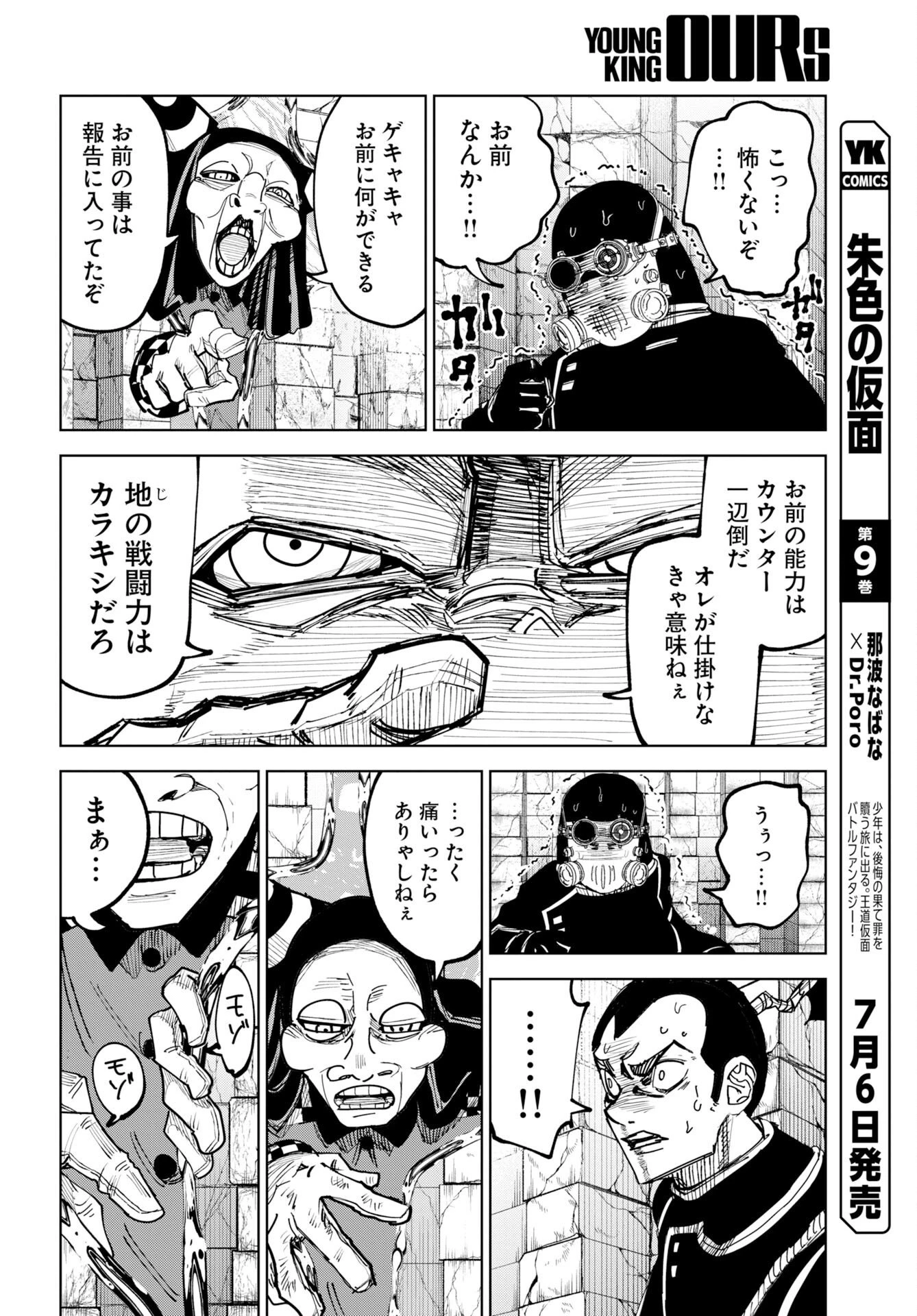 朱色の仮面 第56話 - 20