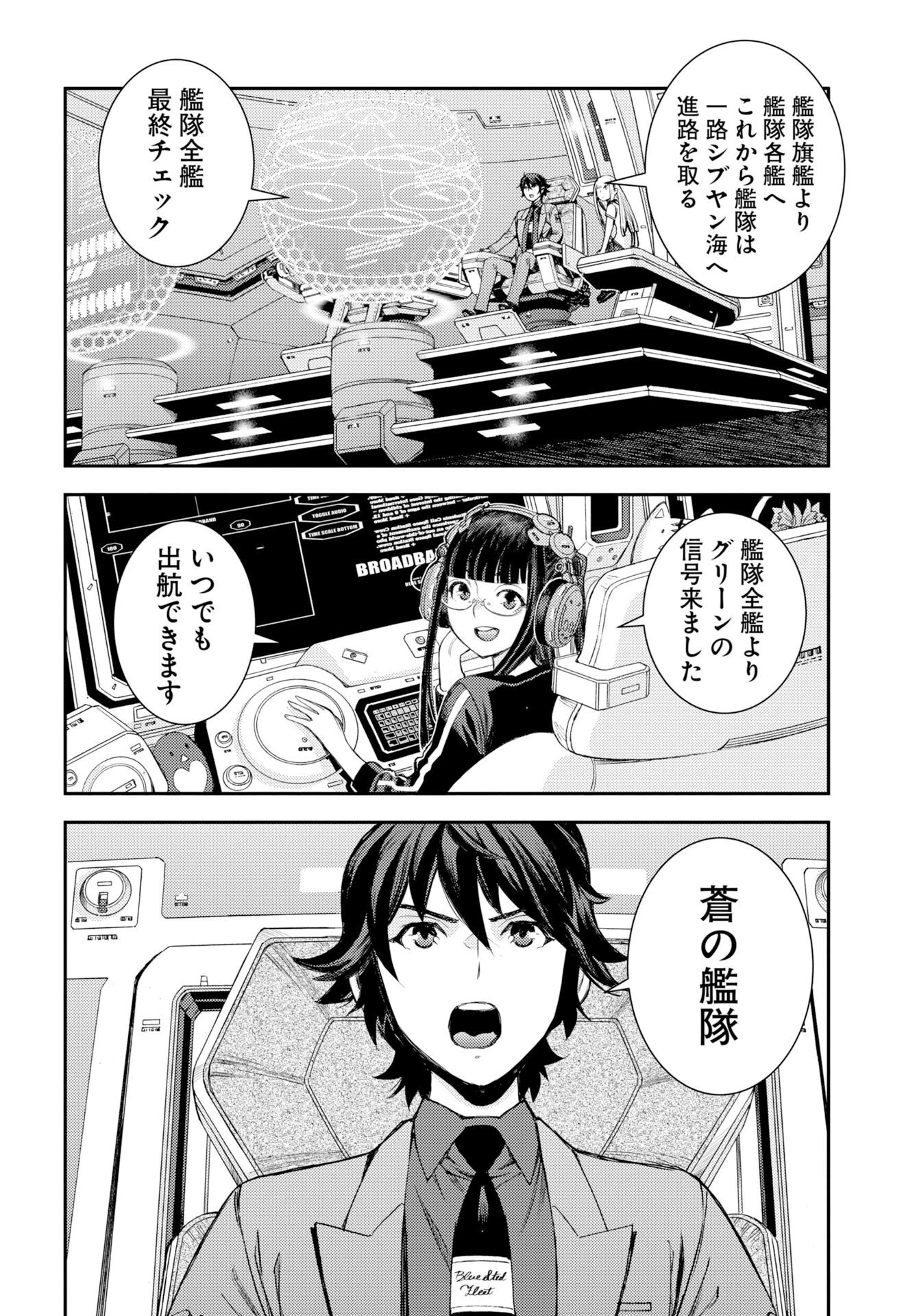 苍蓝钢铁战舰 第178話 - 36