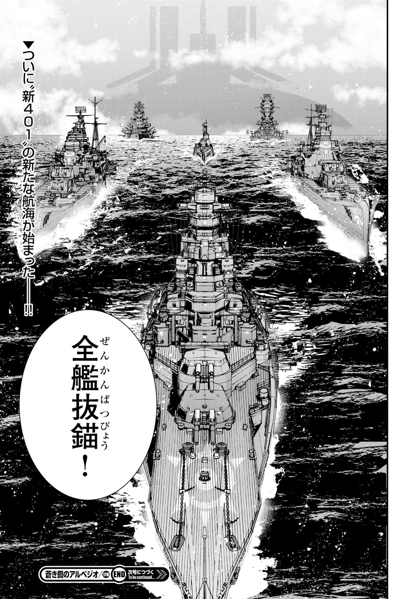苍蓝钢铁战舰 第178話 - 37