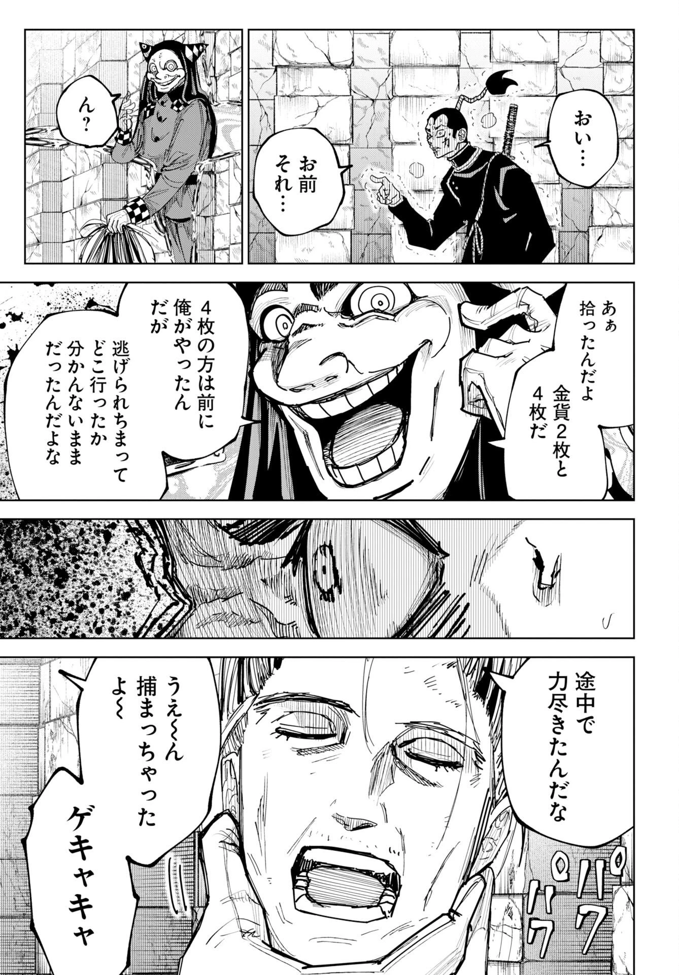 朱色の仮面 第56話 - 23