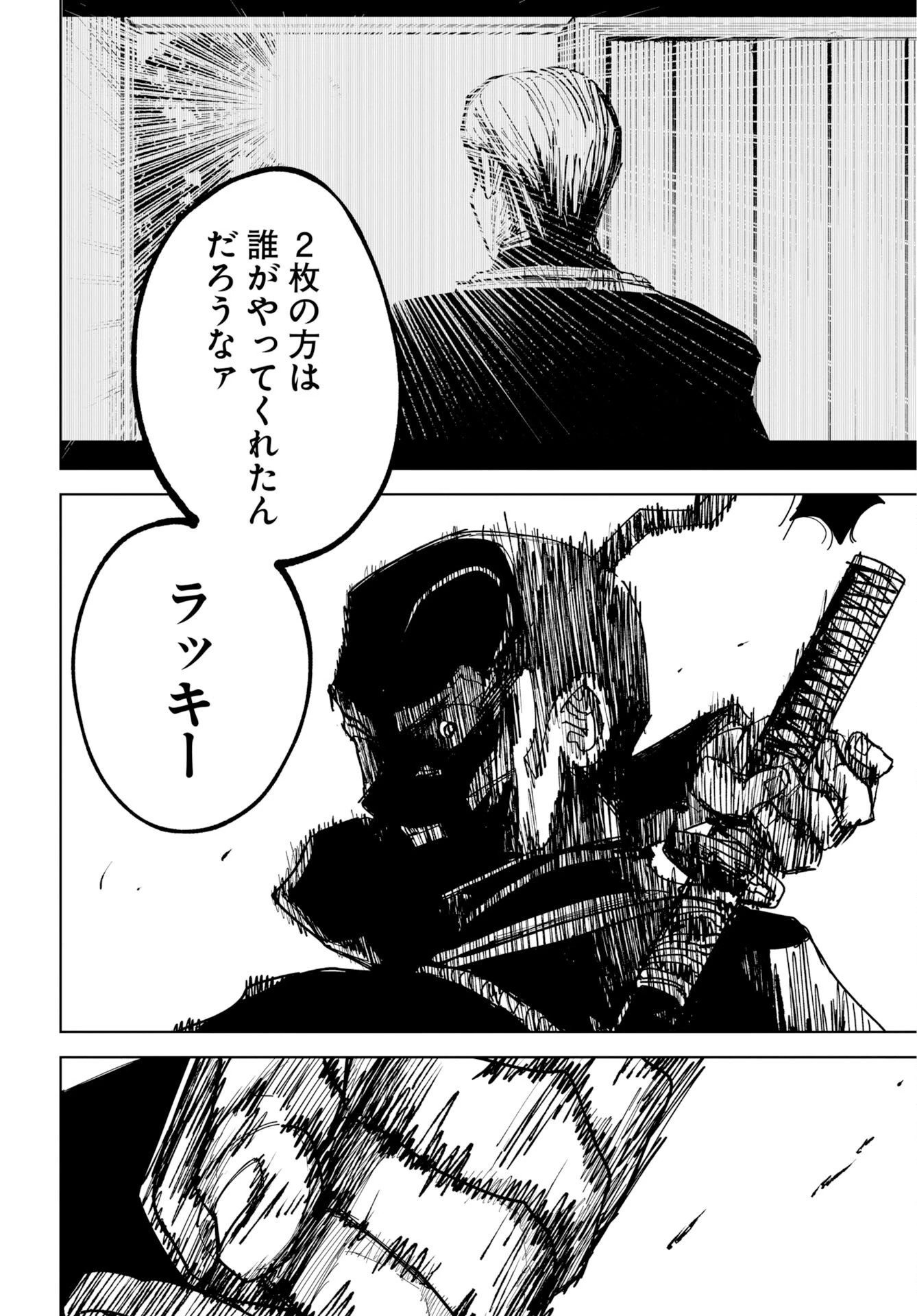 朱色の仮面 第56話 - 24