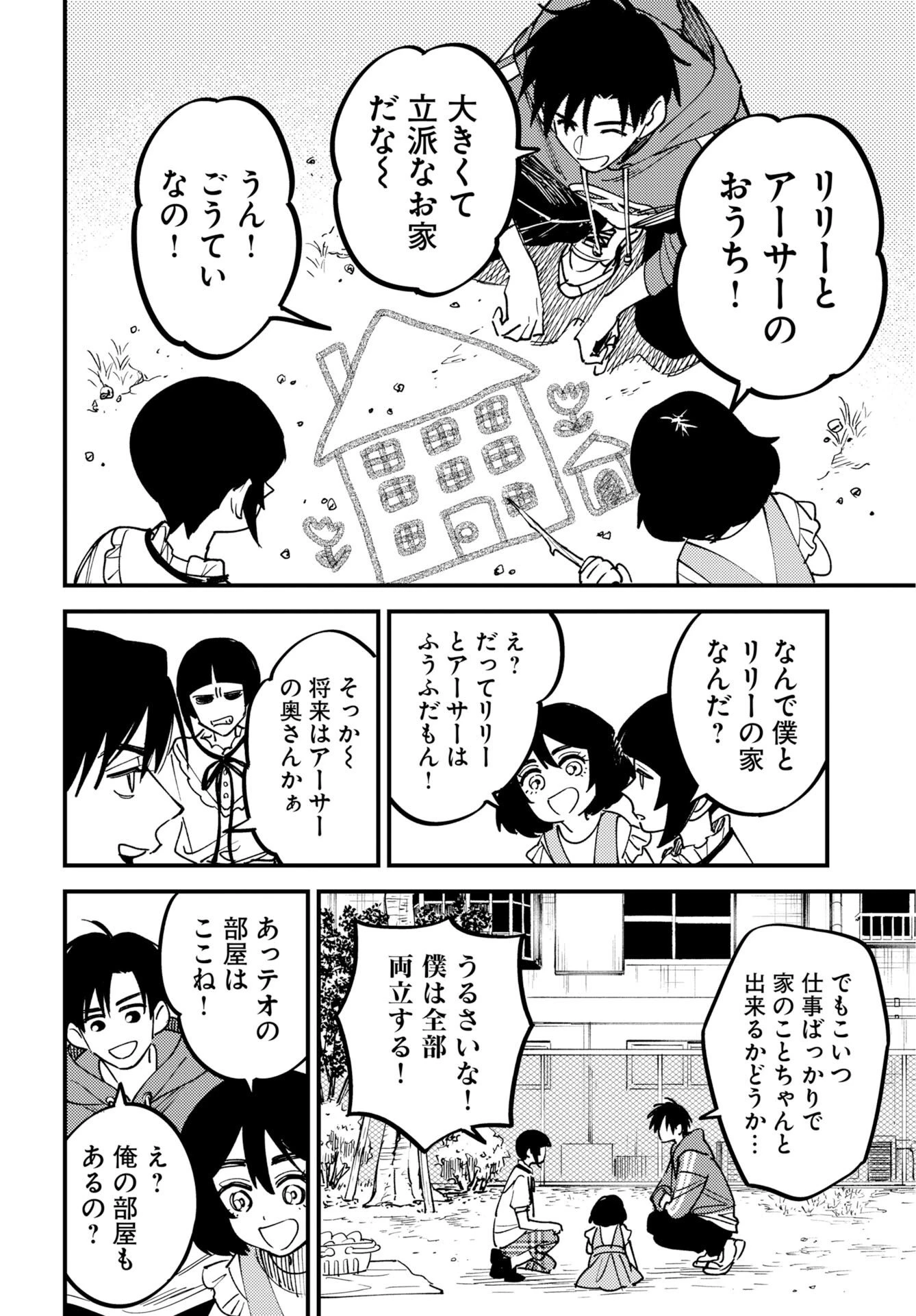 踊る千年家族 第55話 - 2