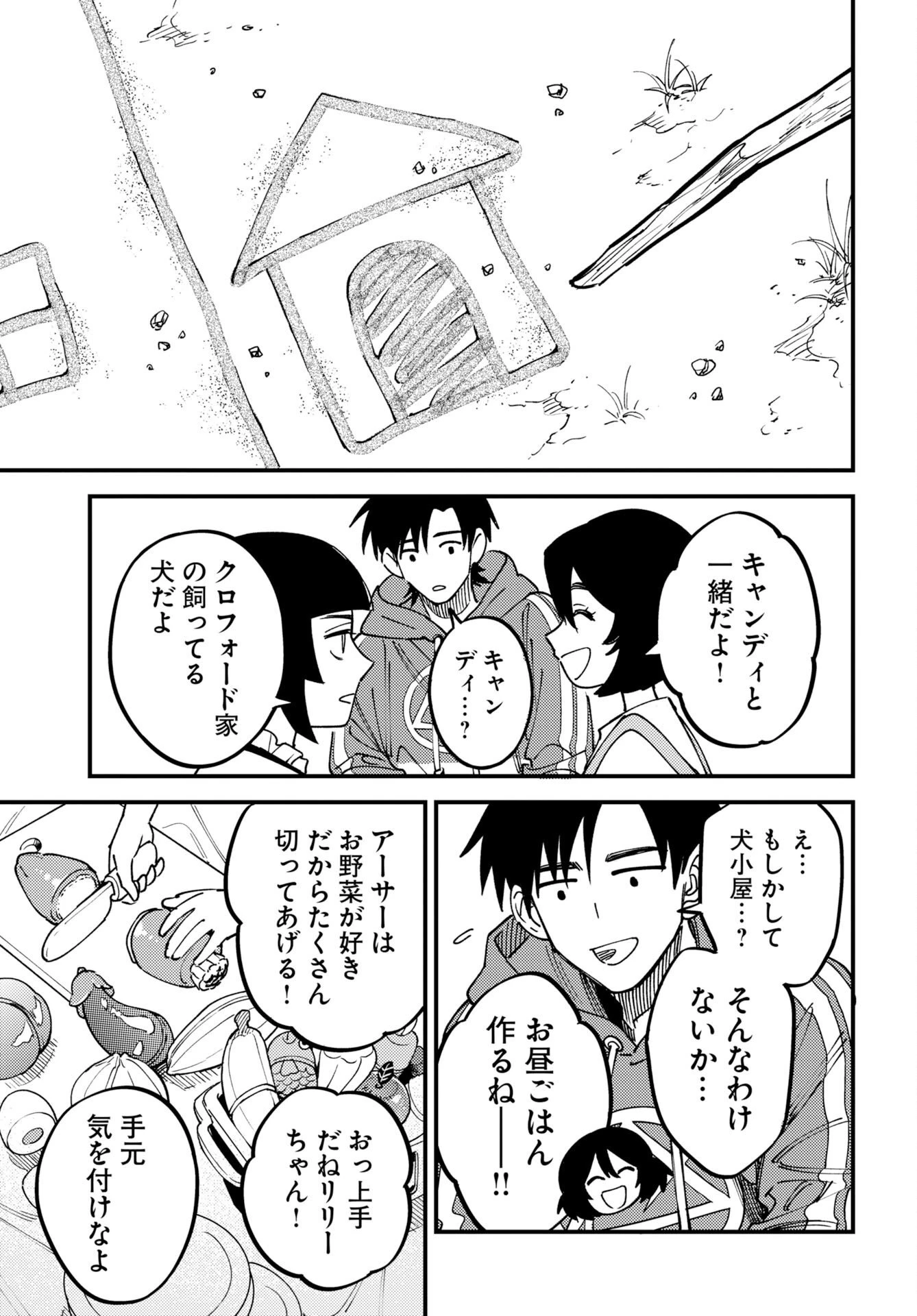 踊る千年家族 第55話 - 3