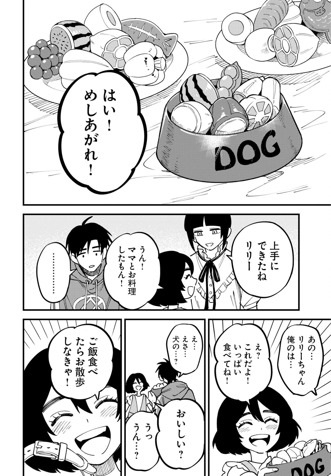 踊る千年家族 第55話 - 4