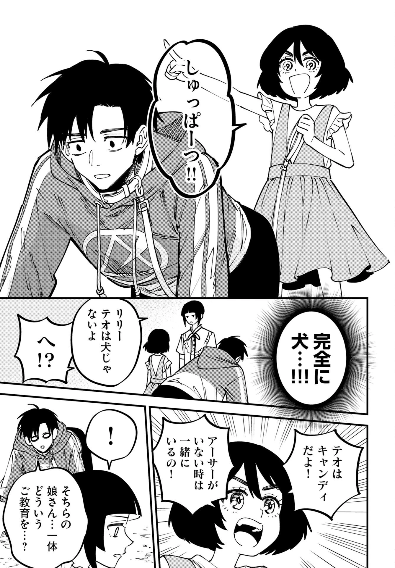踊る千年家族 第55話 - 5