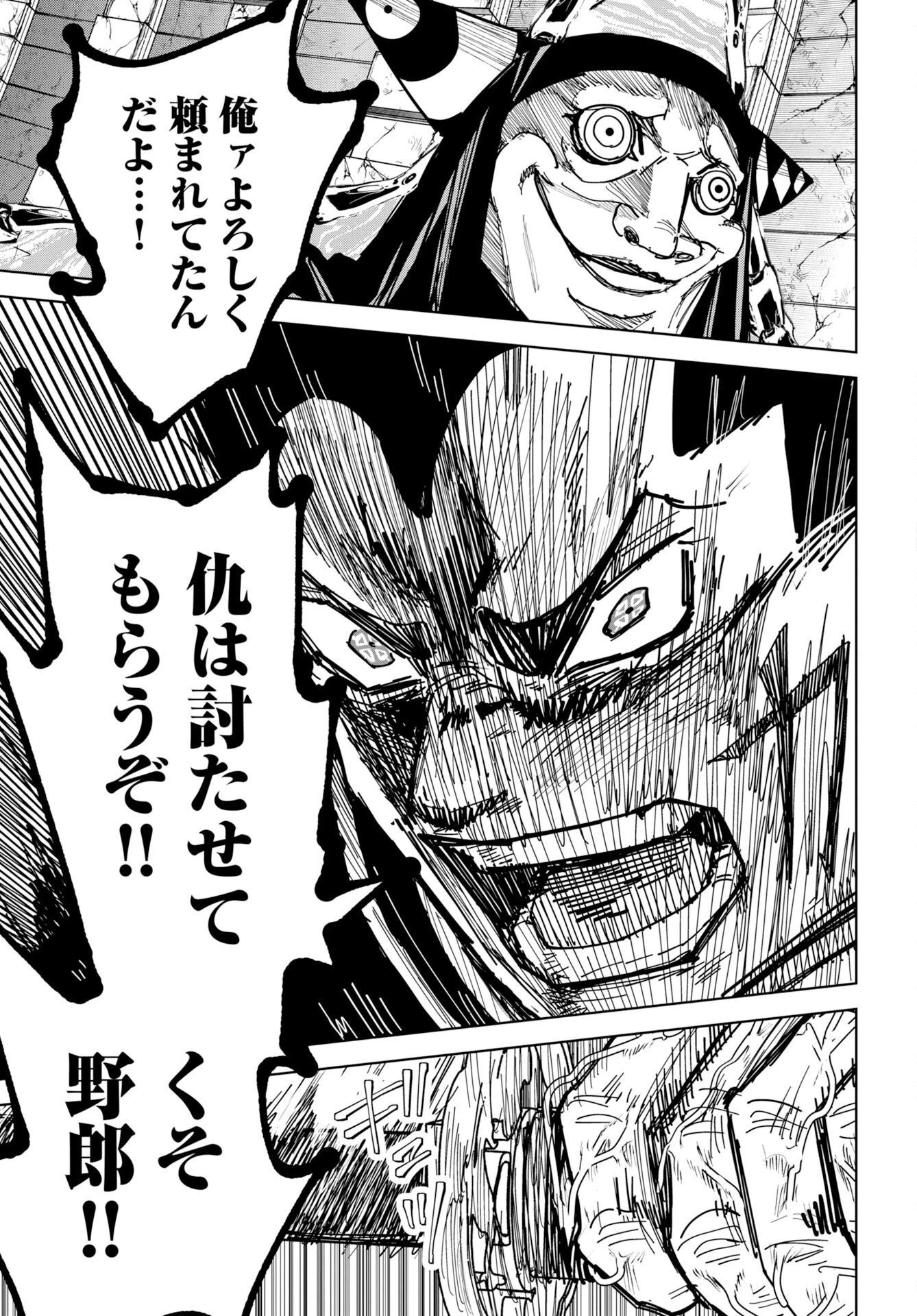 朱色の仮面 第56話 - 29