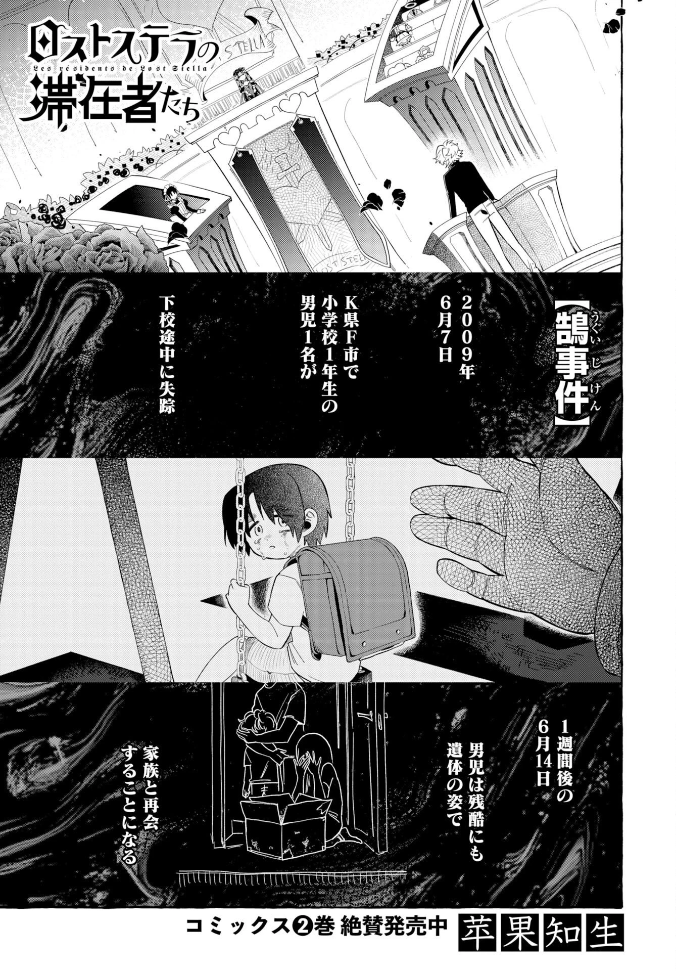 ロストステラの滞在者たち 第16話 - 1
