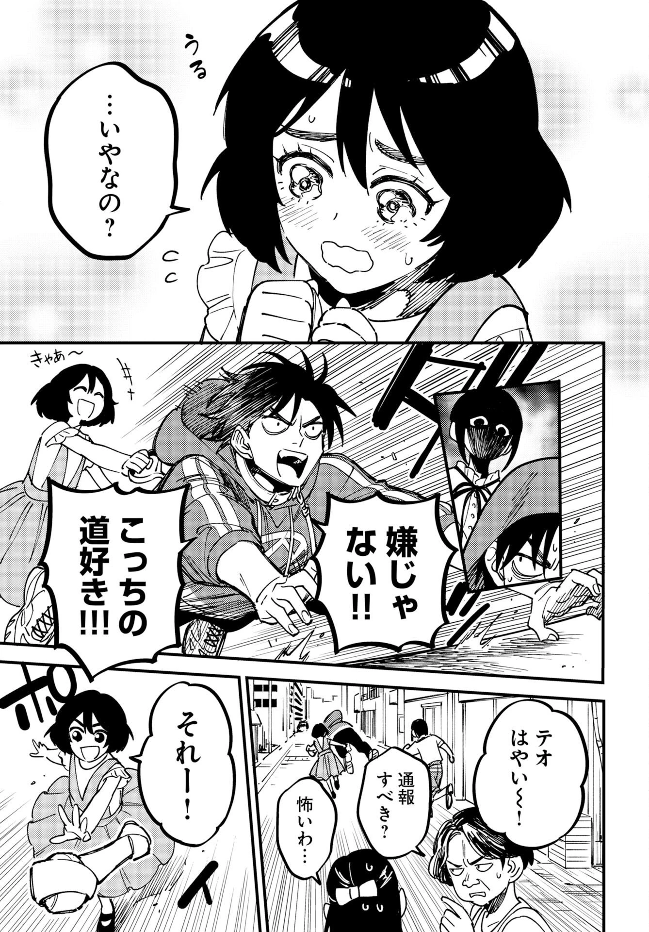 踊る千年家族 第55話 - 9