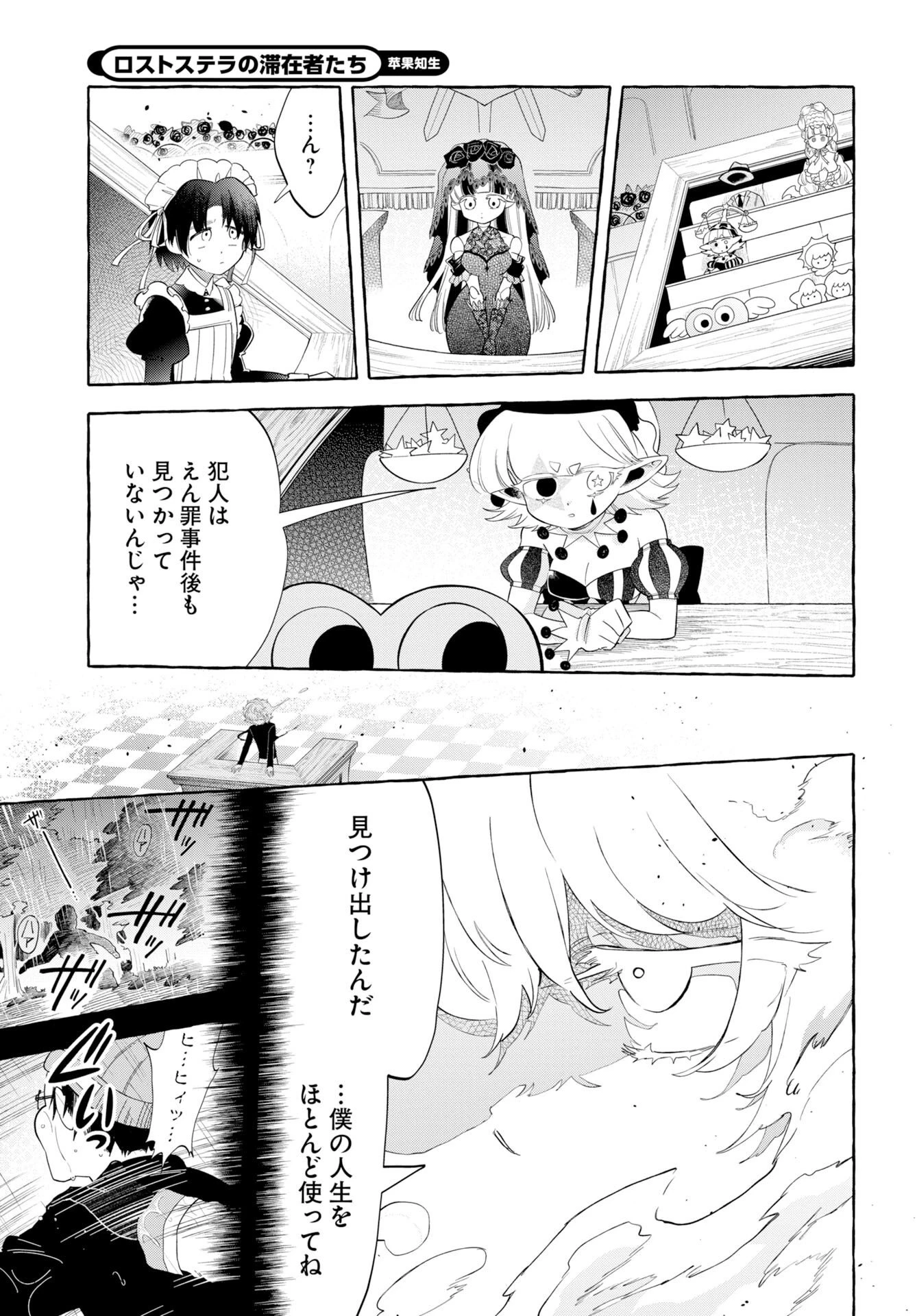 ロストステラの滞在者たち 第16話 - 3