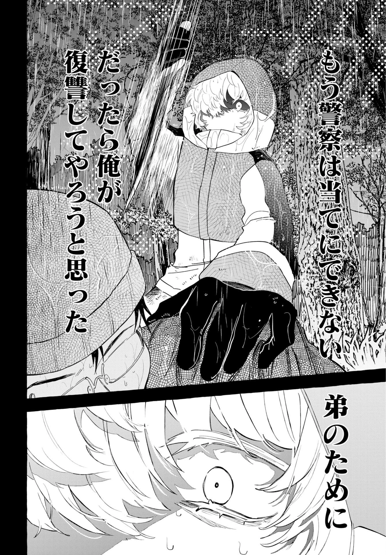 ロストステラの滞在者たち 第16話 - 4