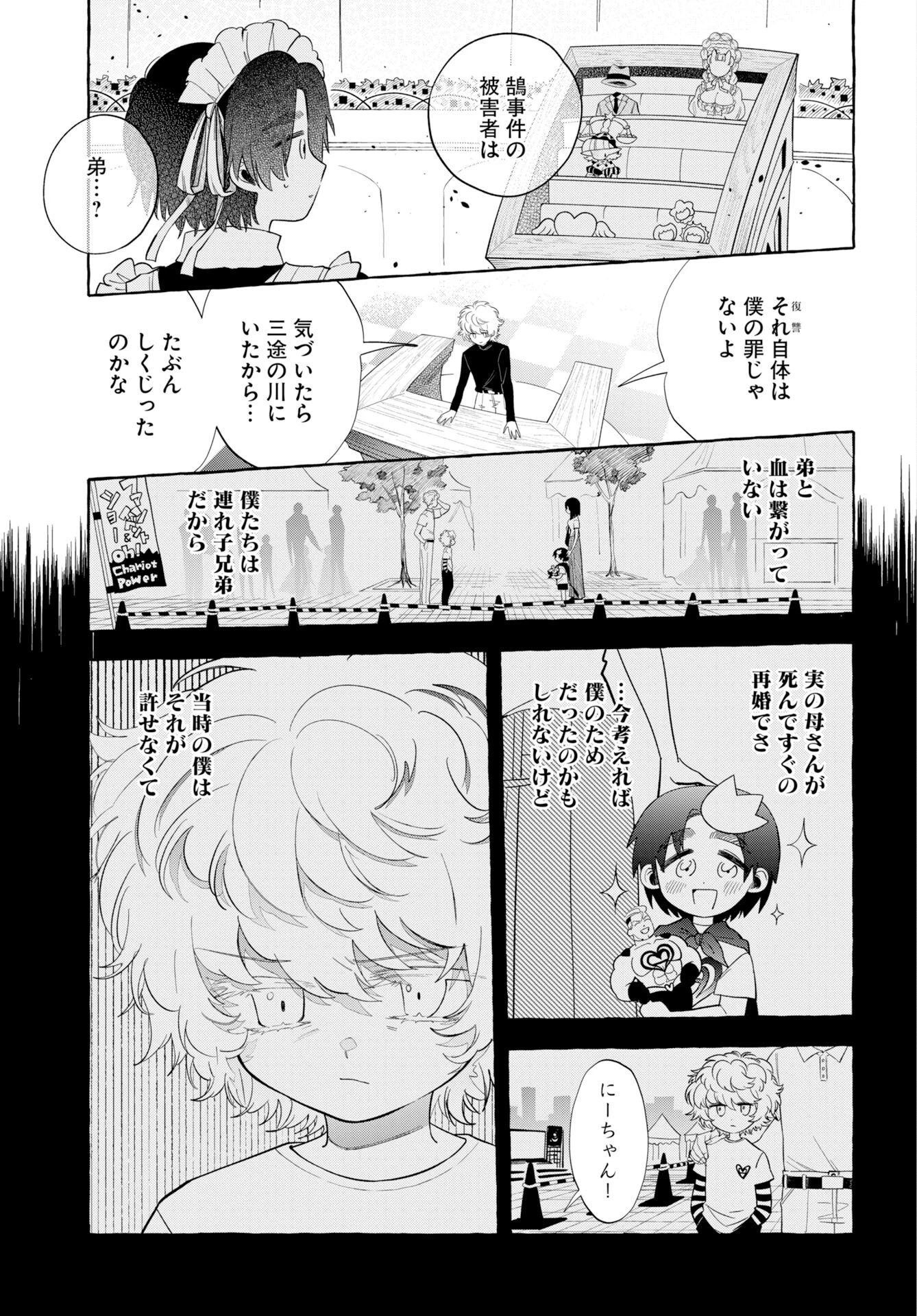 ロストステラの滞在者たち 第16話 - 5