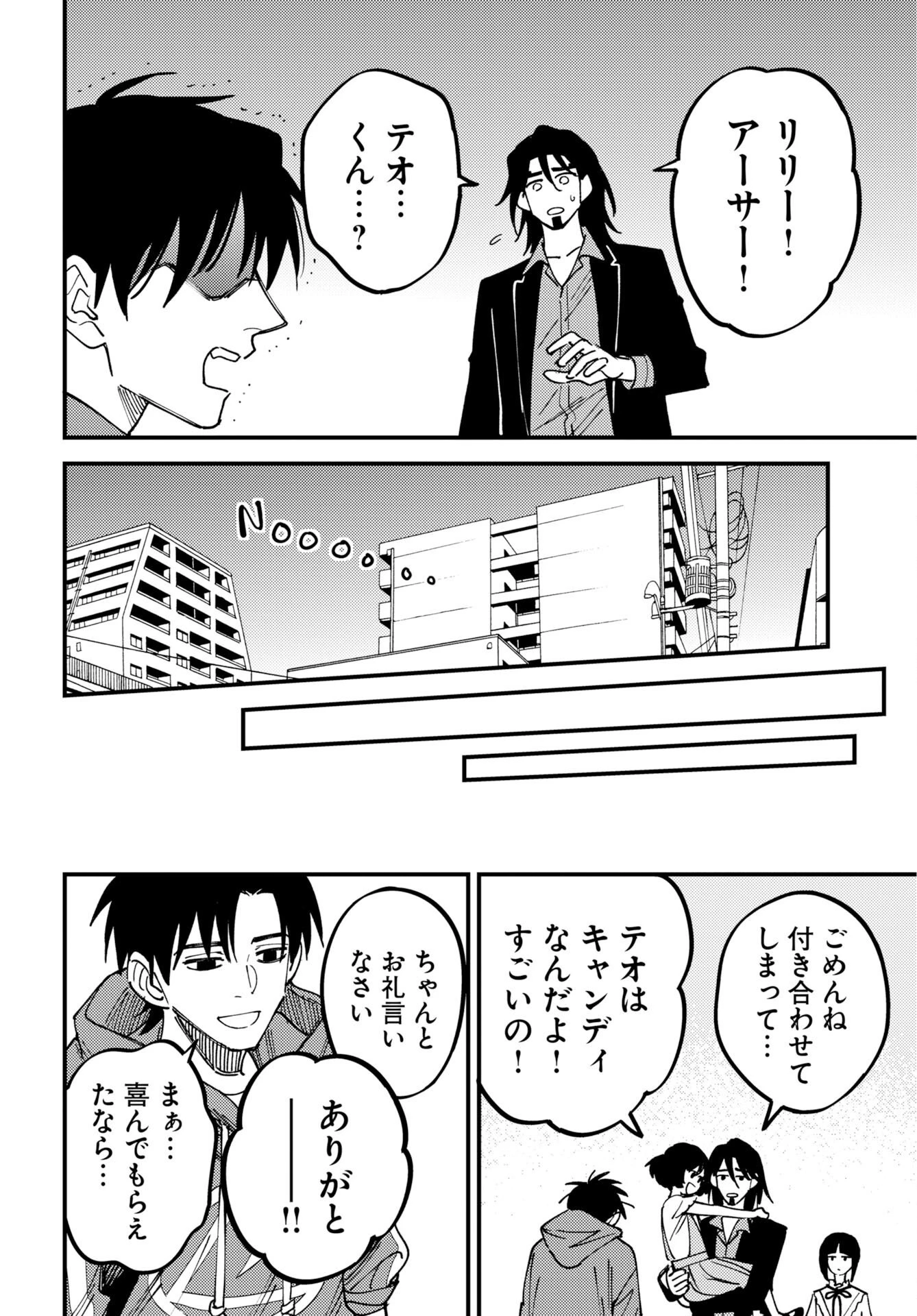踊る千年家族 第55話 - 12