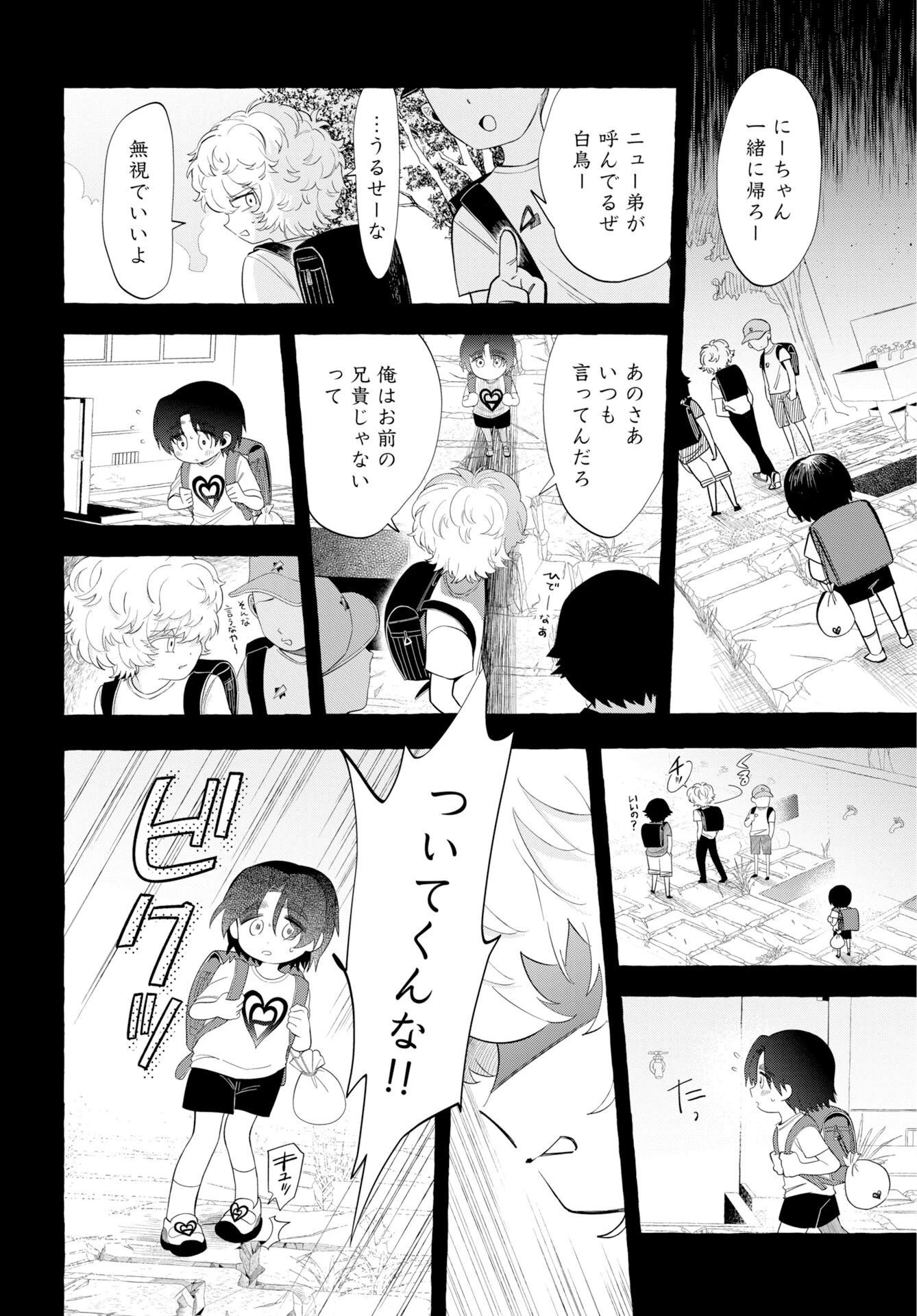 ロストステラの滞在者たち 第16話 - 6