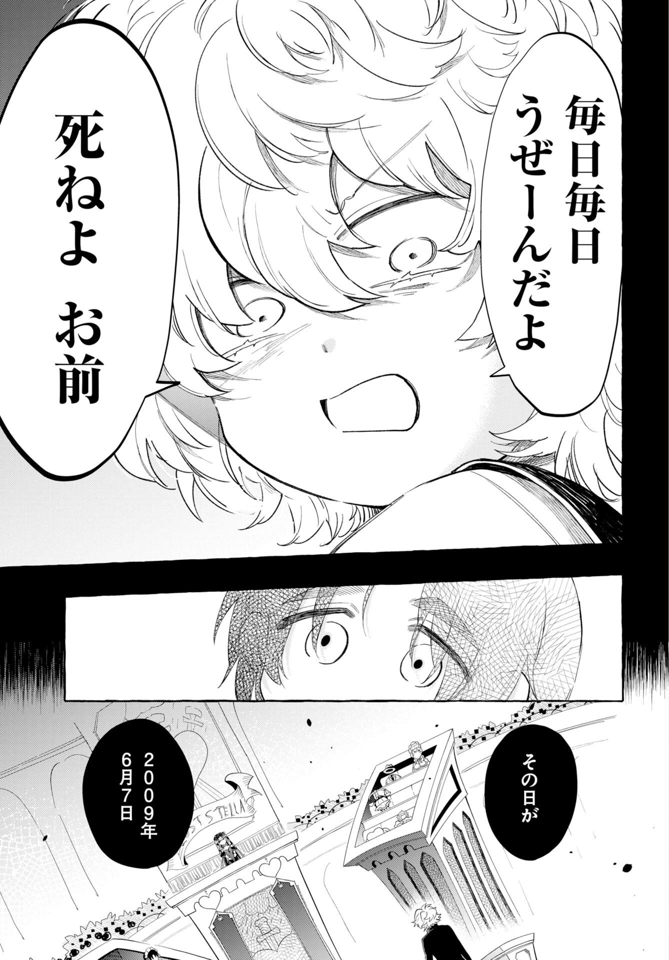 ロストステラの滞在者たち 第16話 - 7