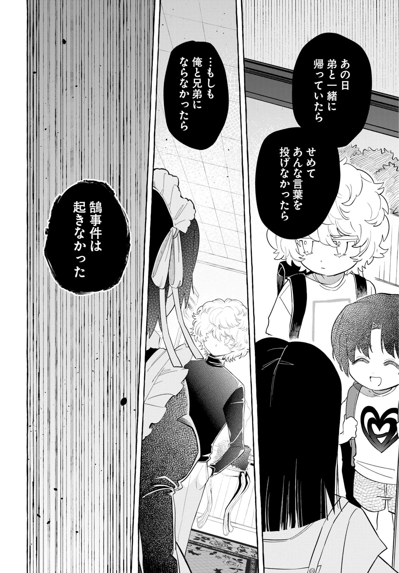 ロストステラの滞在者たち 第16話 - 8