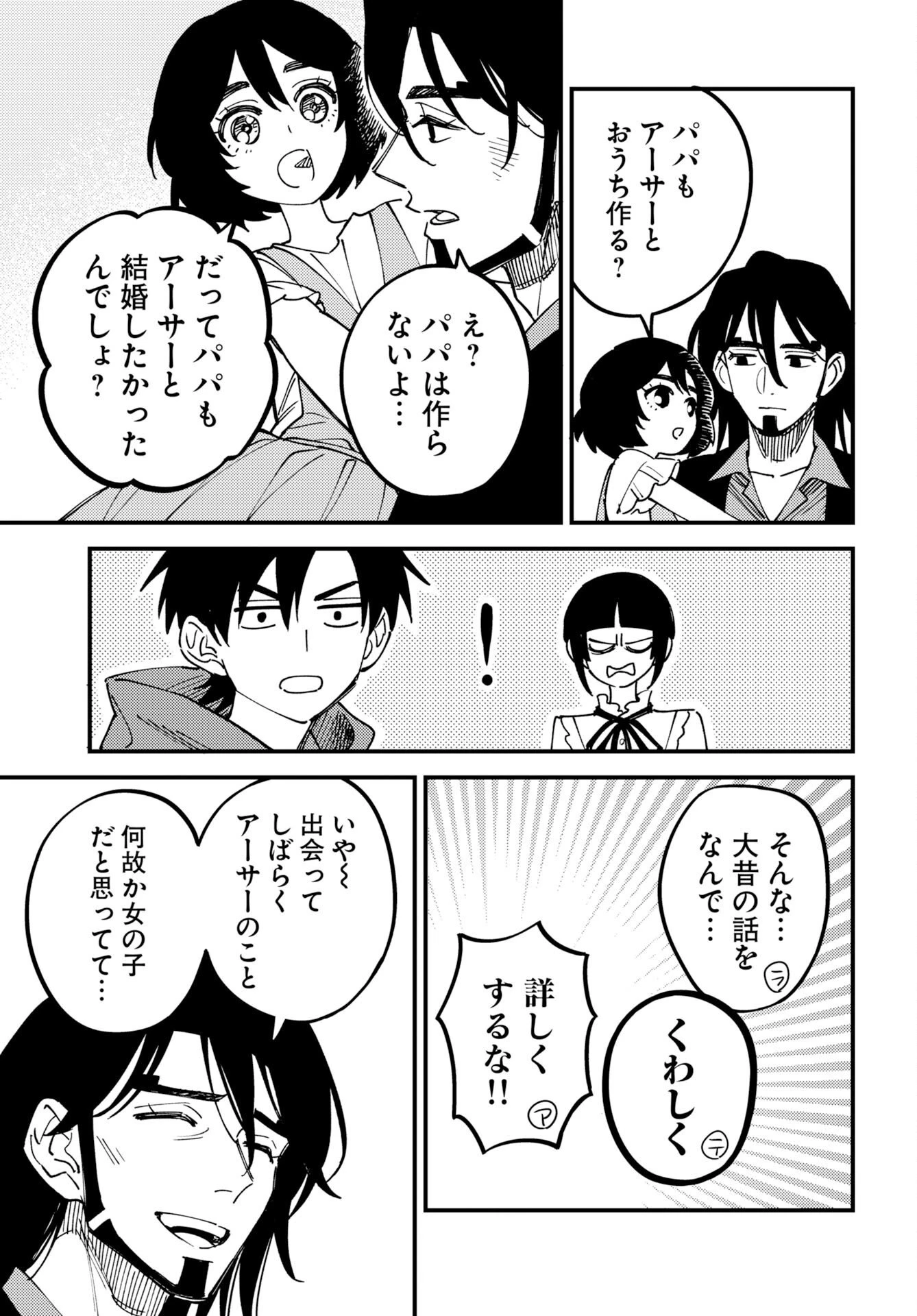 踊る千年家族 第55話 - 13
