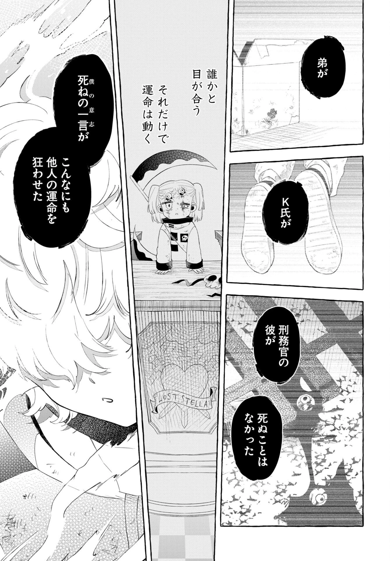 ロストステラの滞在者たち 第16話 - 9