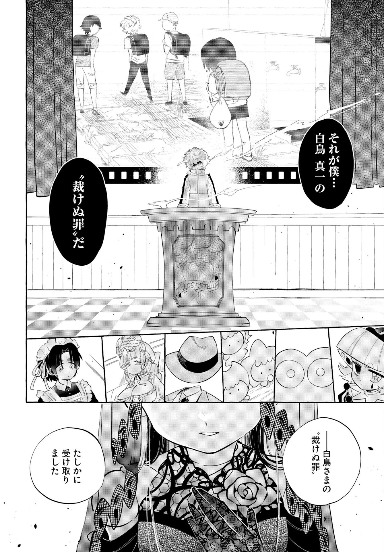 ロストステラの滞在者たち 第16話 - 10