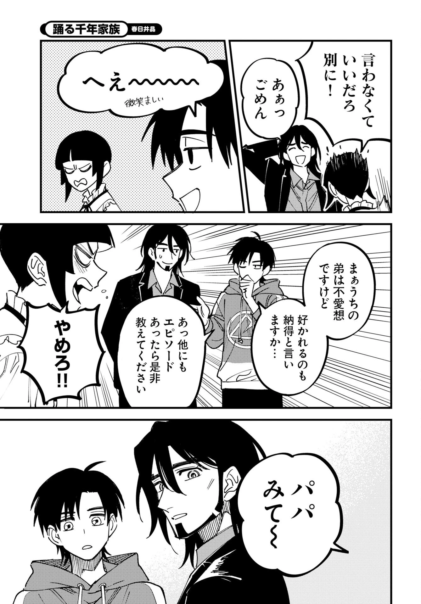 踊る千年家族 第55話 - 15