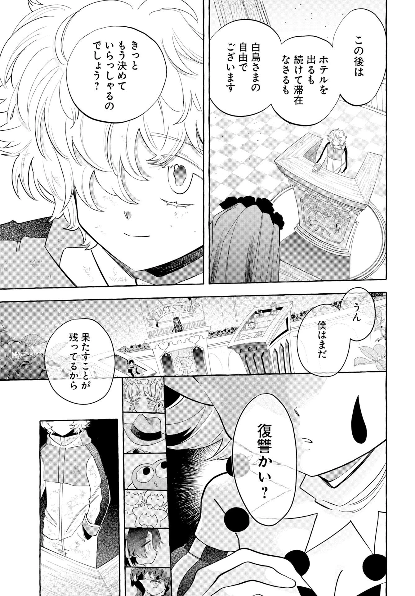 ロストステラの滞在者たち 第16話 - 11