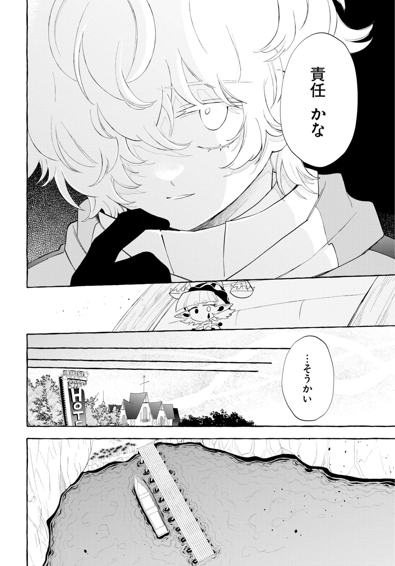 ロストステラの滞在者たち 第16話 - 12
