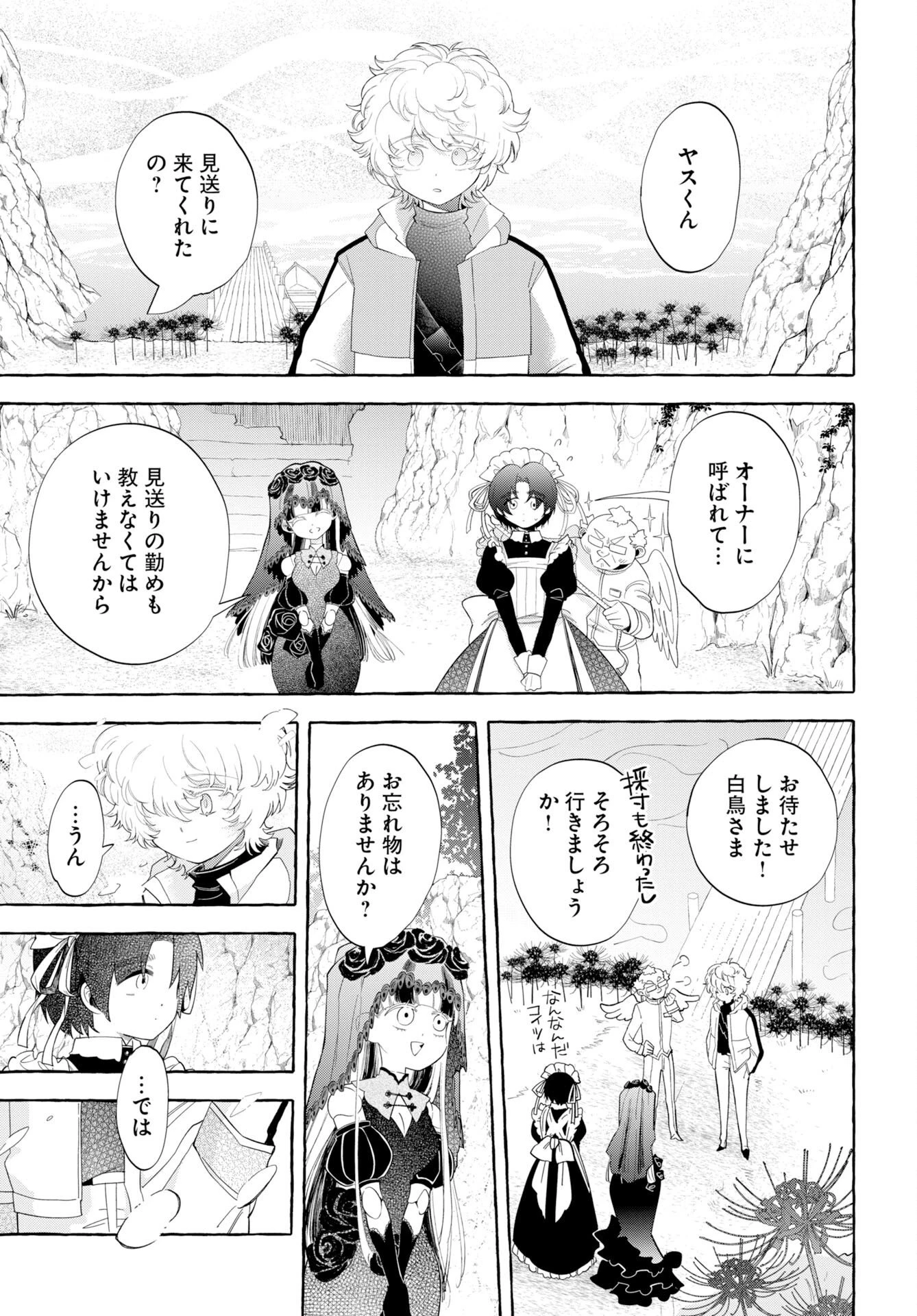 ロストステラの滞在者たち 第16話 - 13
