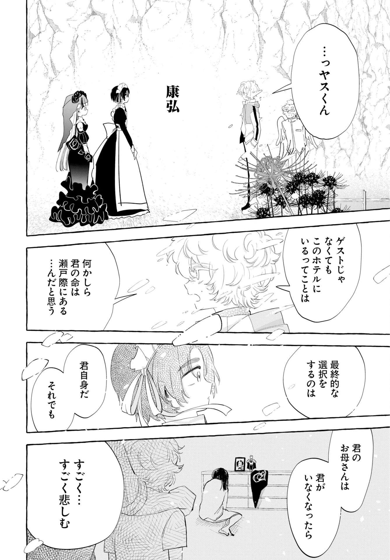 ロストステラの滞在者たち 第16話 - 14
