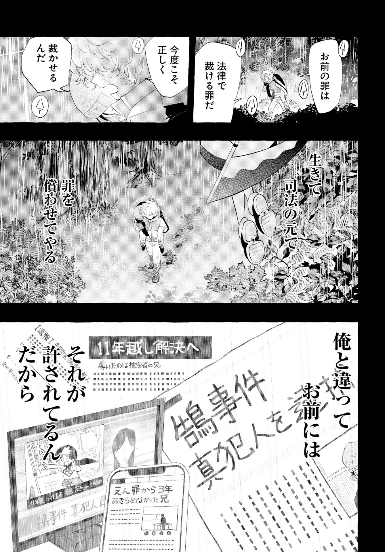 ロストステラの滞在者たち 第16話 - 21