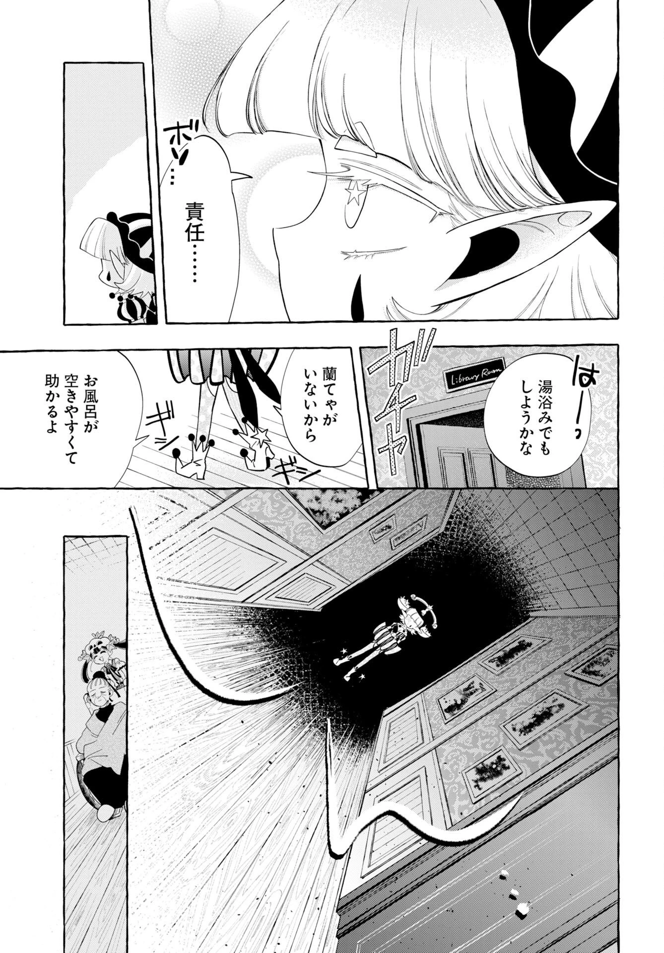 ロストステラの滞在者たち 第16話 - 23