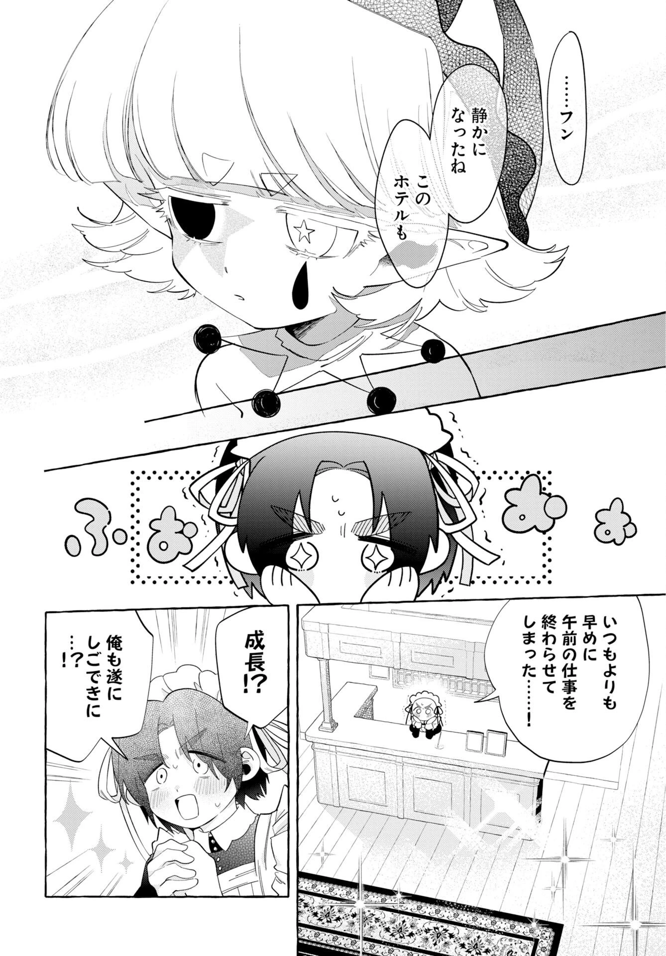 ロストステラの滞在者たち 第16話 - 24