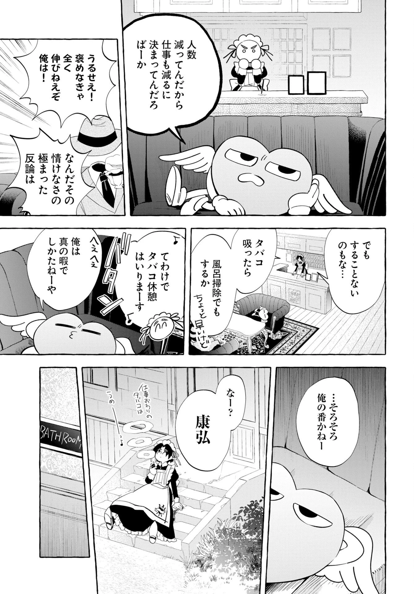 ロストステラの滞在者たち 第16話 - 25