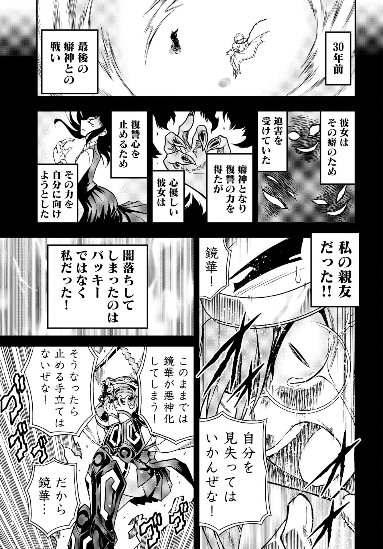癖神のメガミコ 第15話 - 13