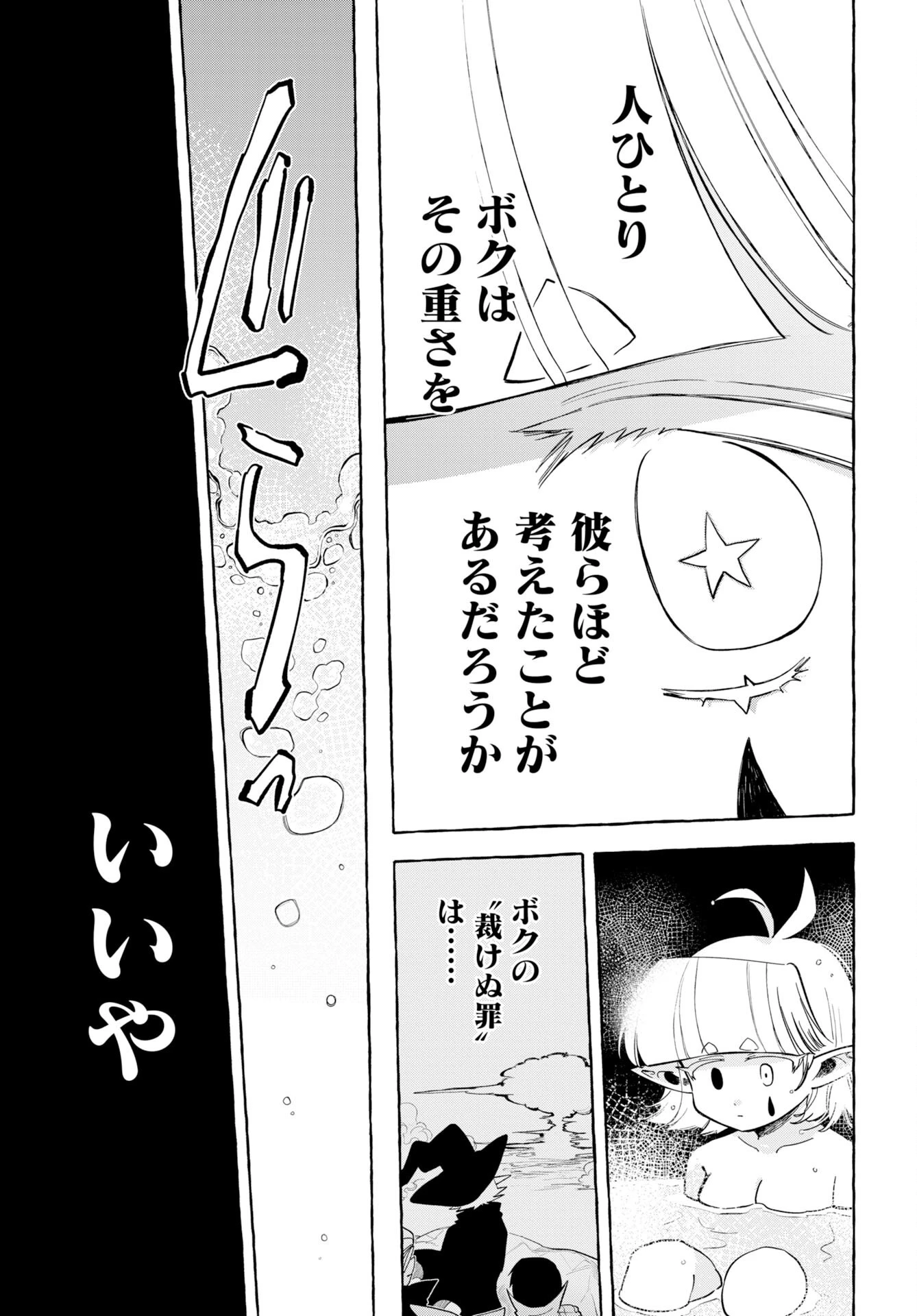 ロストステラの滞在者たち 第16話 - 27