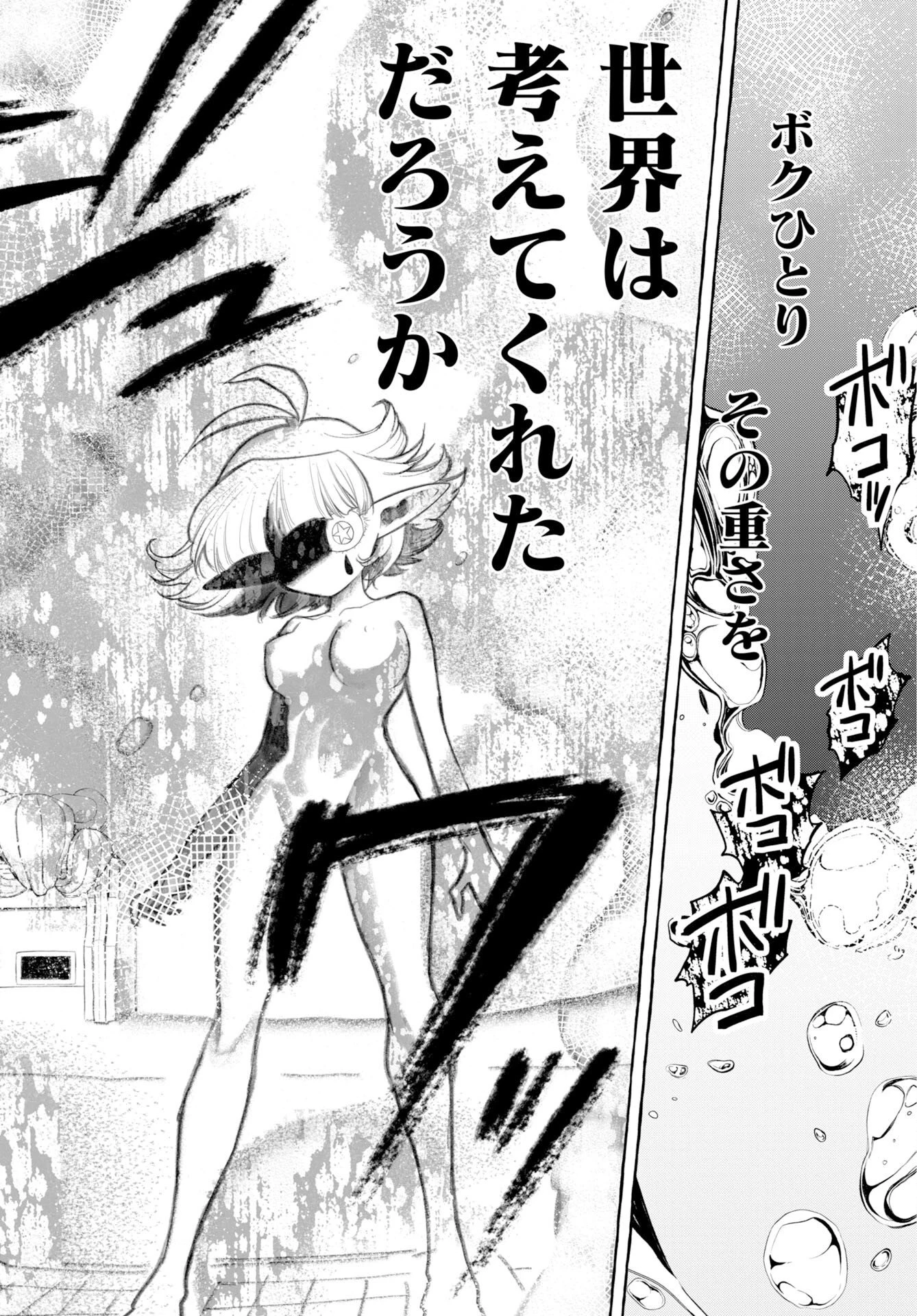 ロストステラの滞在者たち 第16話 - 28