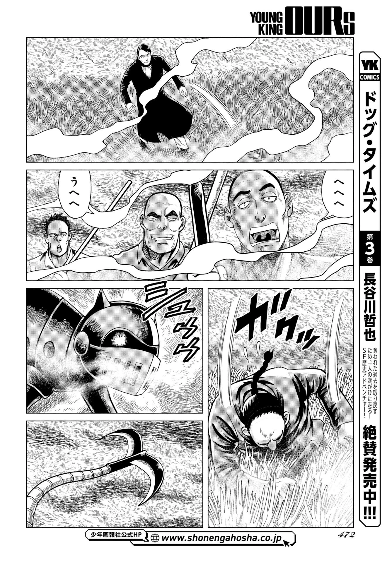 ドッグ・タイムズ 第20話 - 2