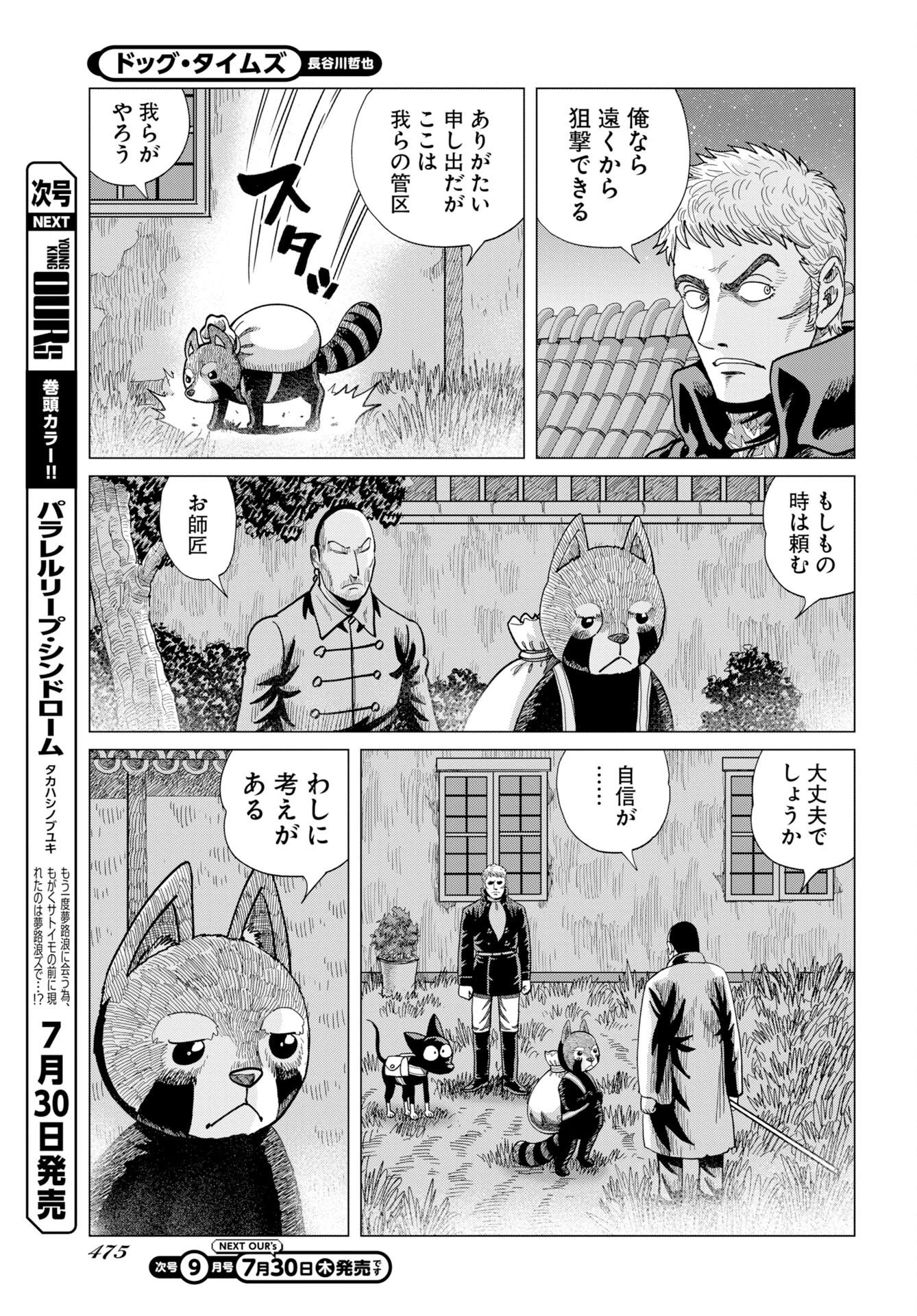 ドッグ・タイムズ 第20話 - 5