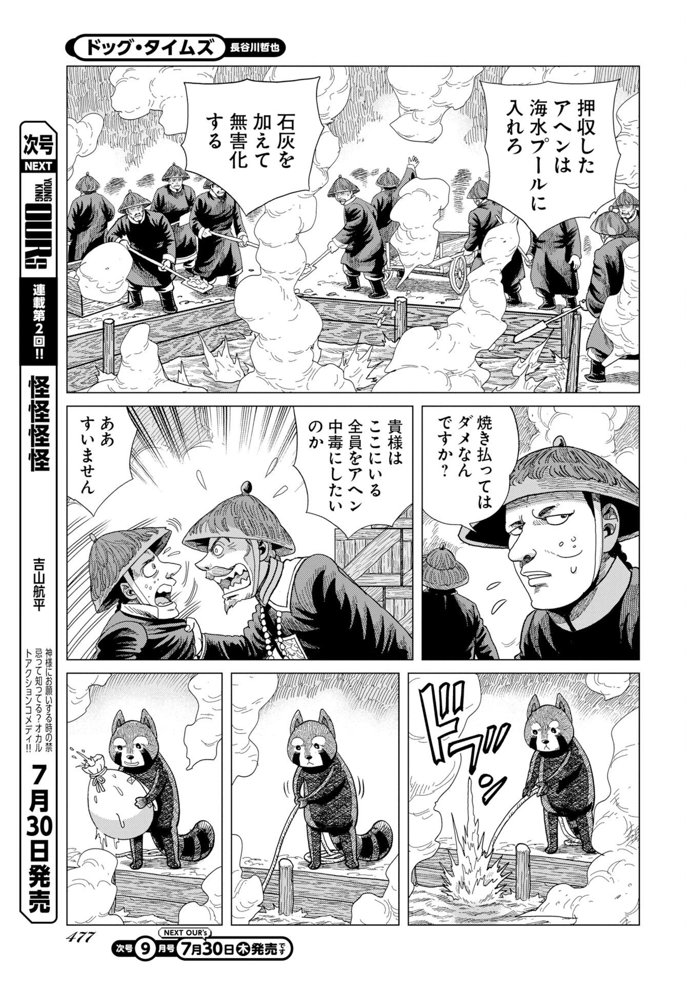 ドッグ・タイムズ 第20話 - 7