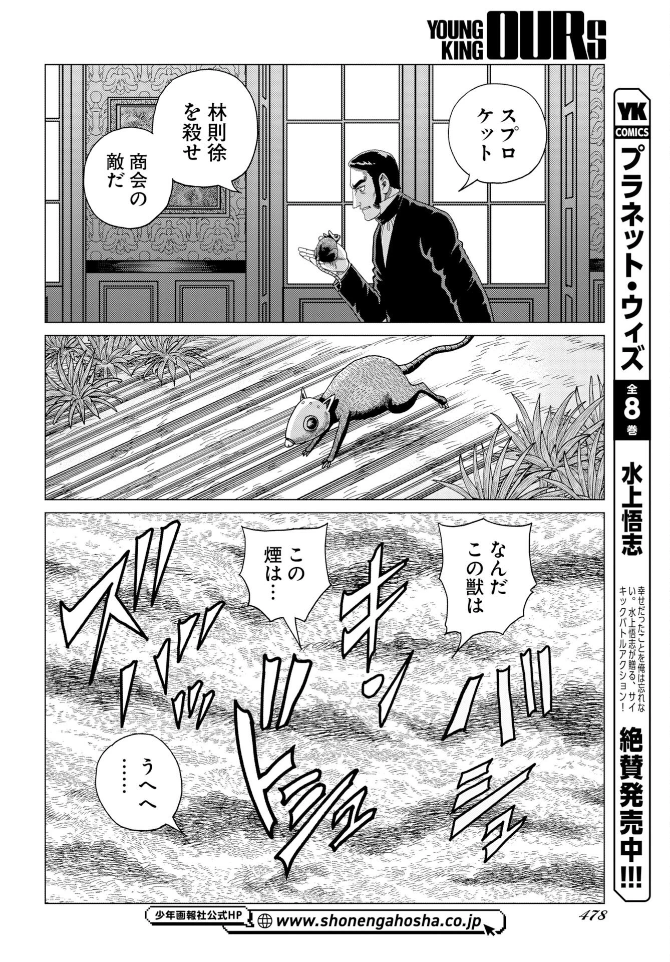 ドッグ・タイムズ 第20話 - 8