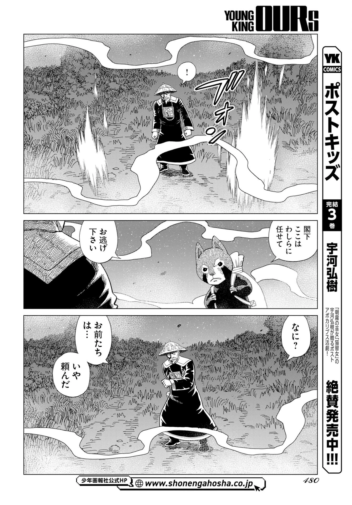 ドッグ・タイムズ 第20話 - 10