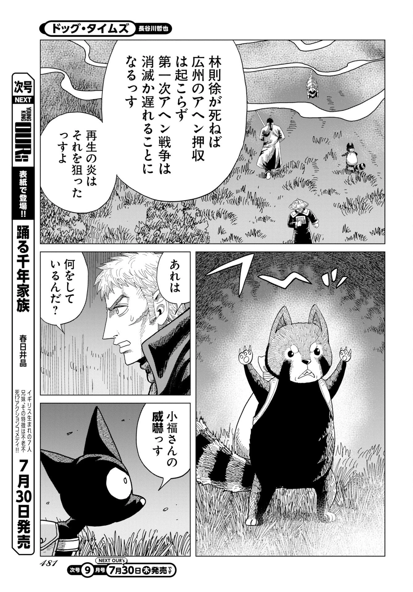 ドッグ・タイムズ 第20話 - 11