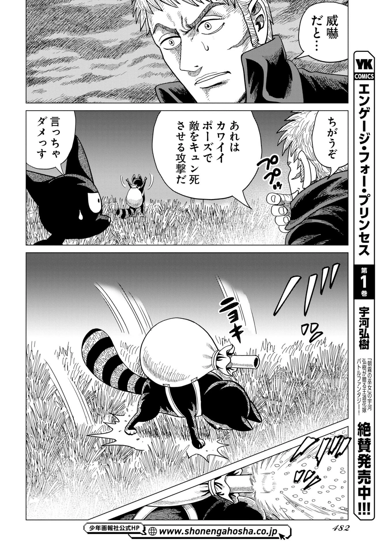 ドッグ・タイムズ 第20話 - 12