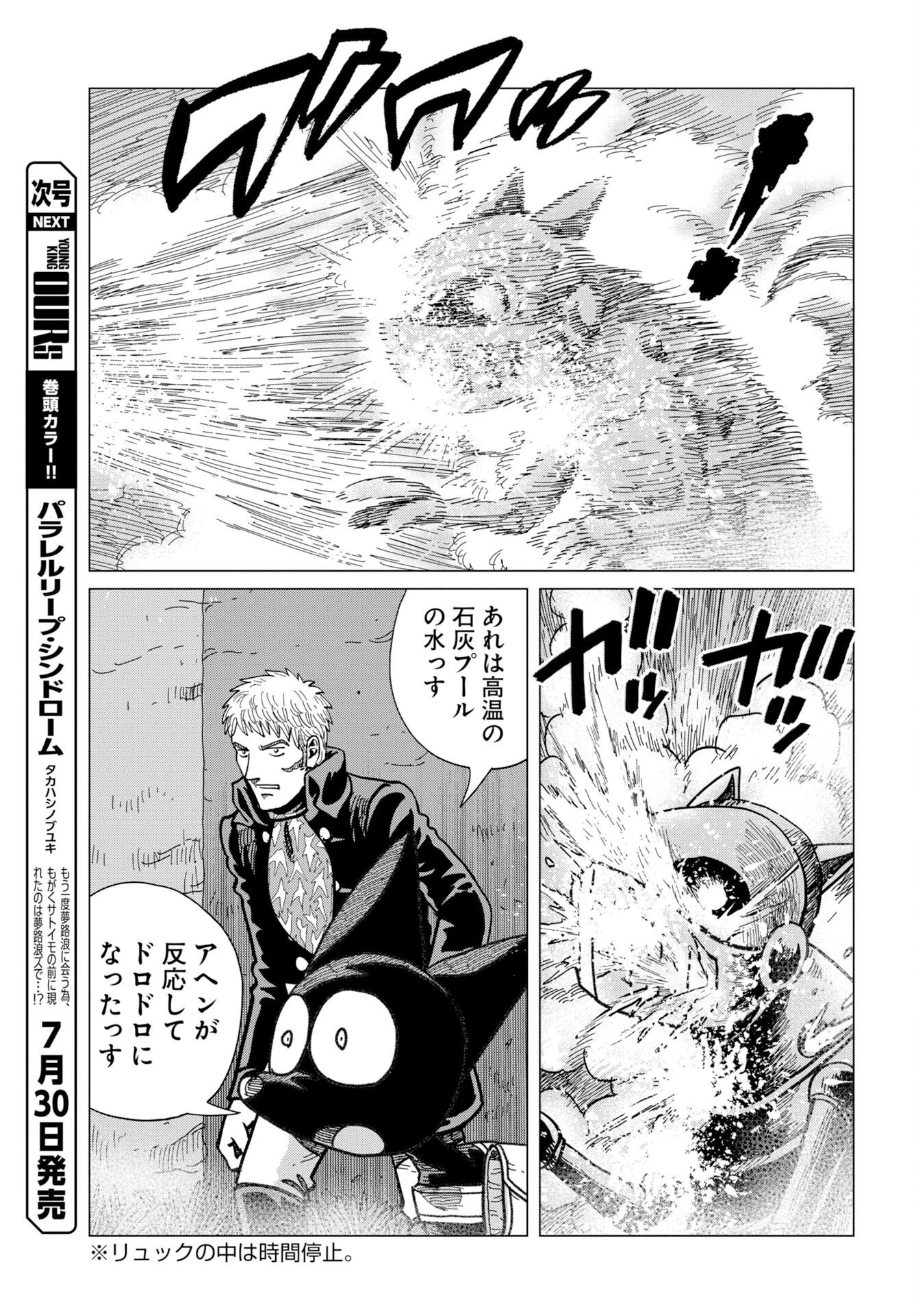 ドッグ・タイムズ 第20話 - 13