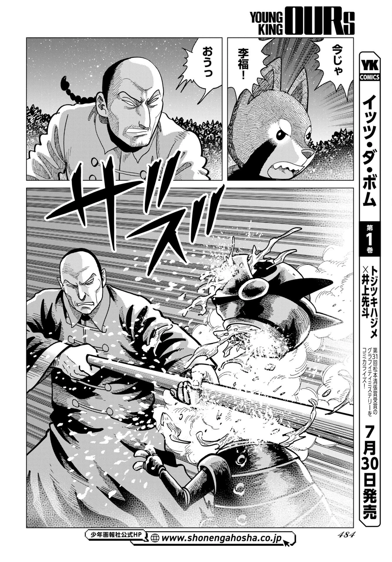 ドッグ・タイムズ 第20話 - 14