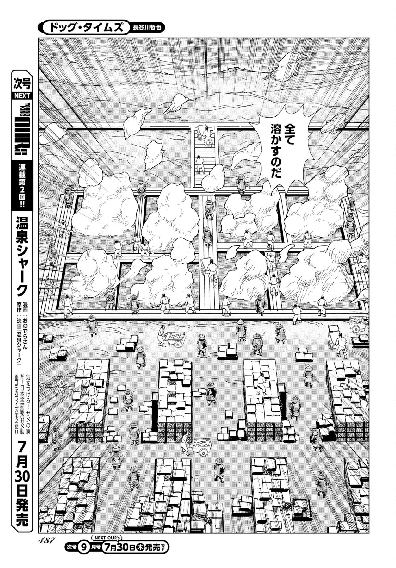 ドッグ・タイムズ 第20話 - 17