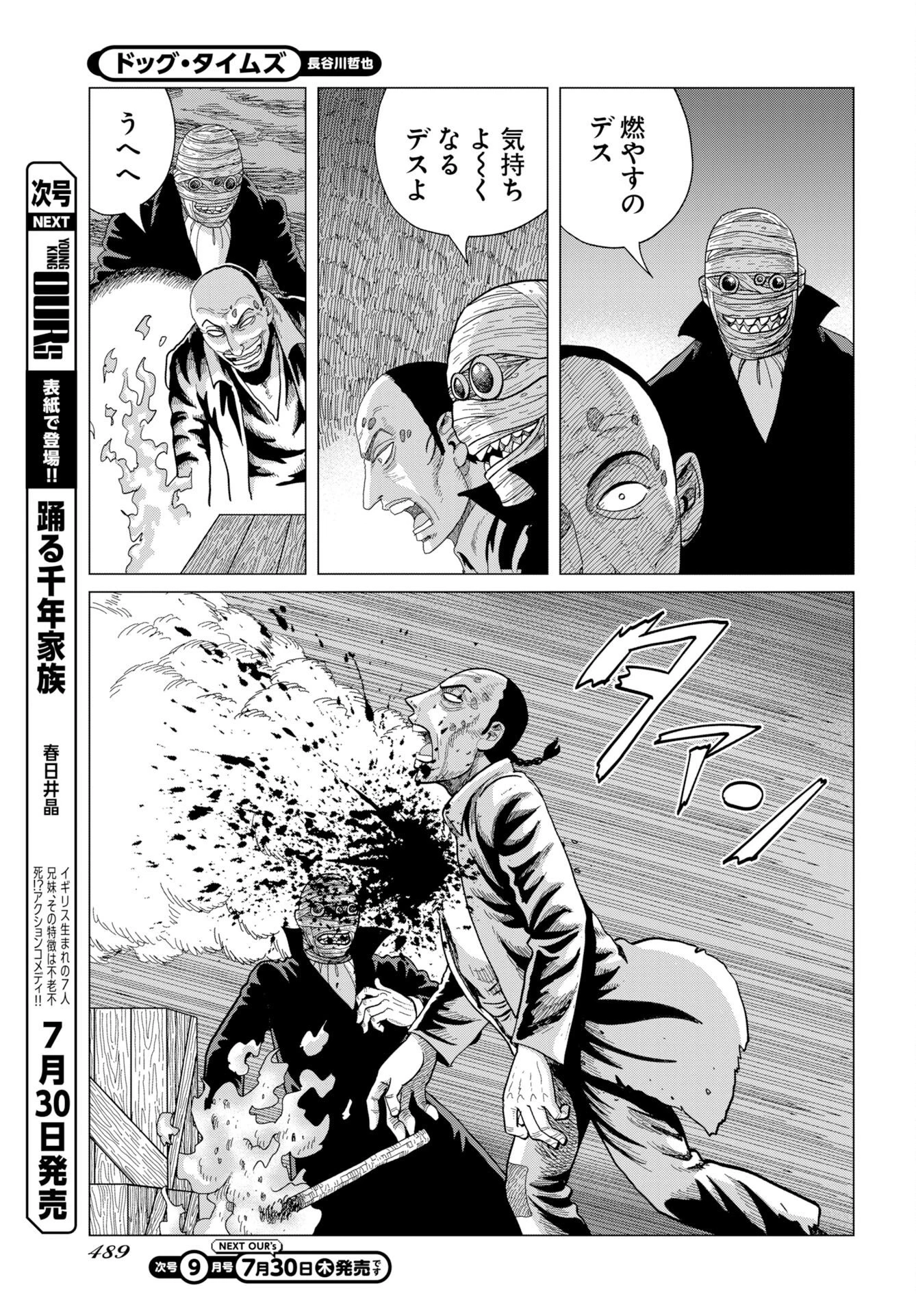 ドッグ・タイムズ 第20話 - 19