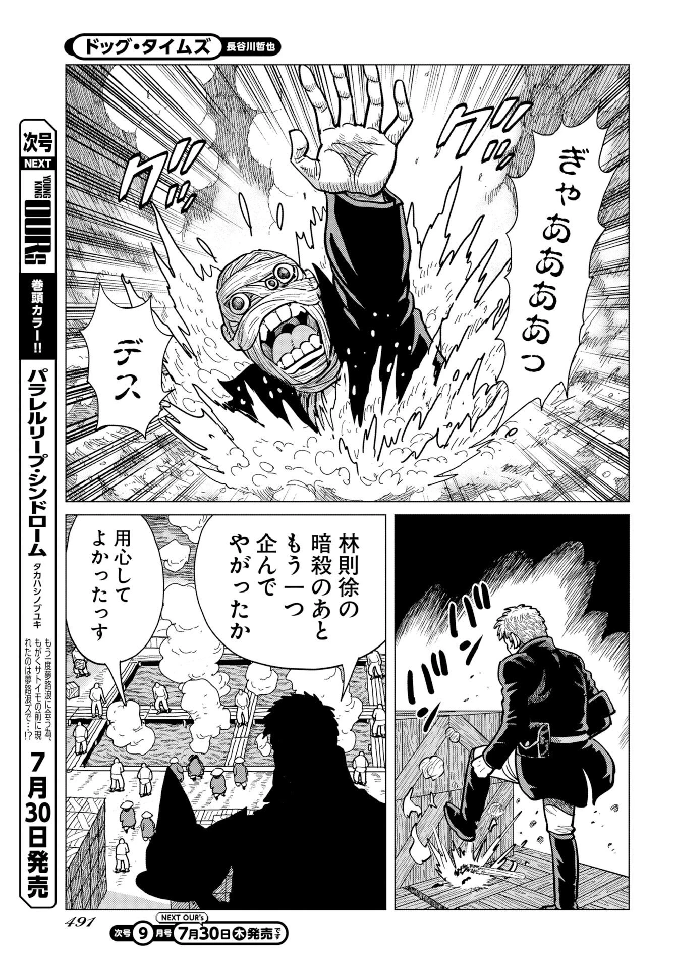 ドッグ・タイムズ 第20話 - 21