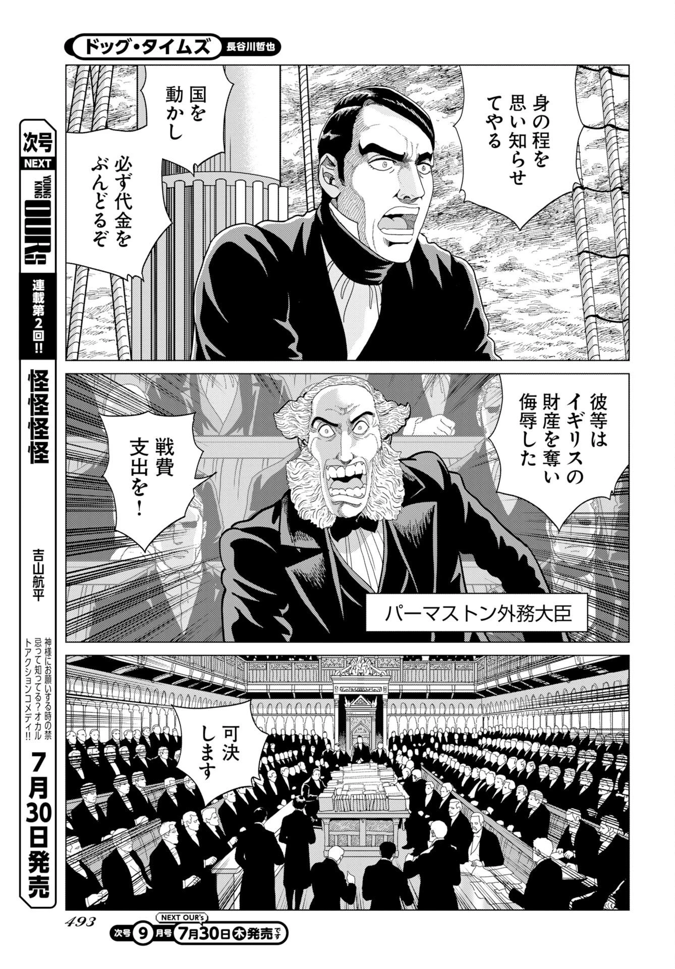 ドッグ・タイムズ 第20話 - 23