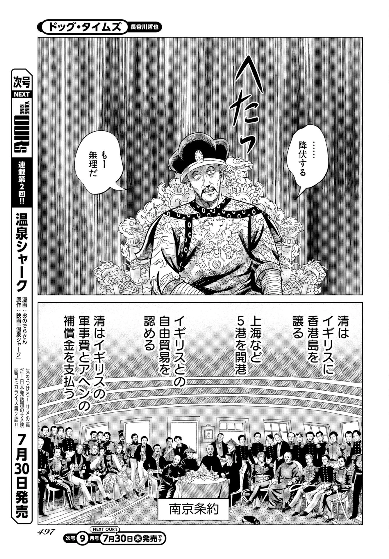 ドッグ・タイムズ 第20話 - 27