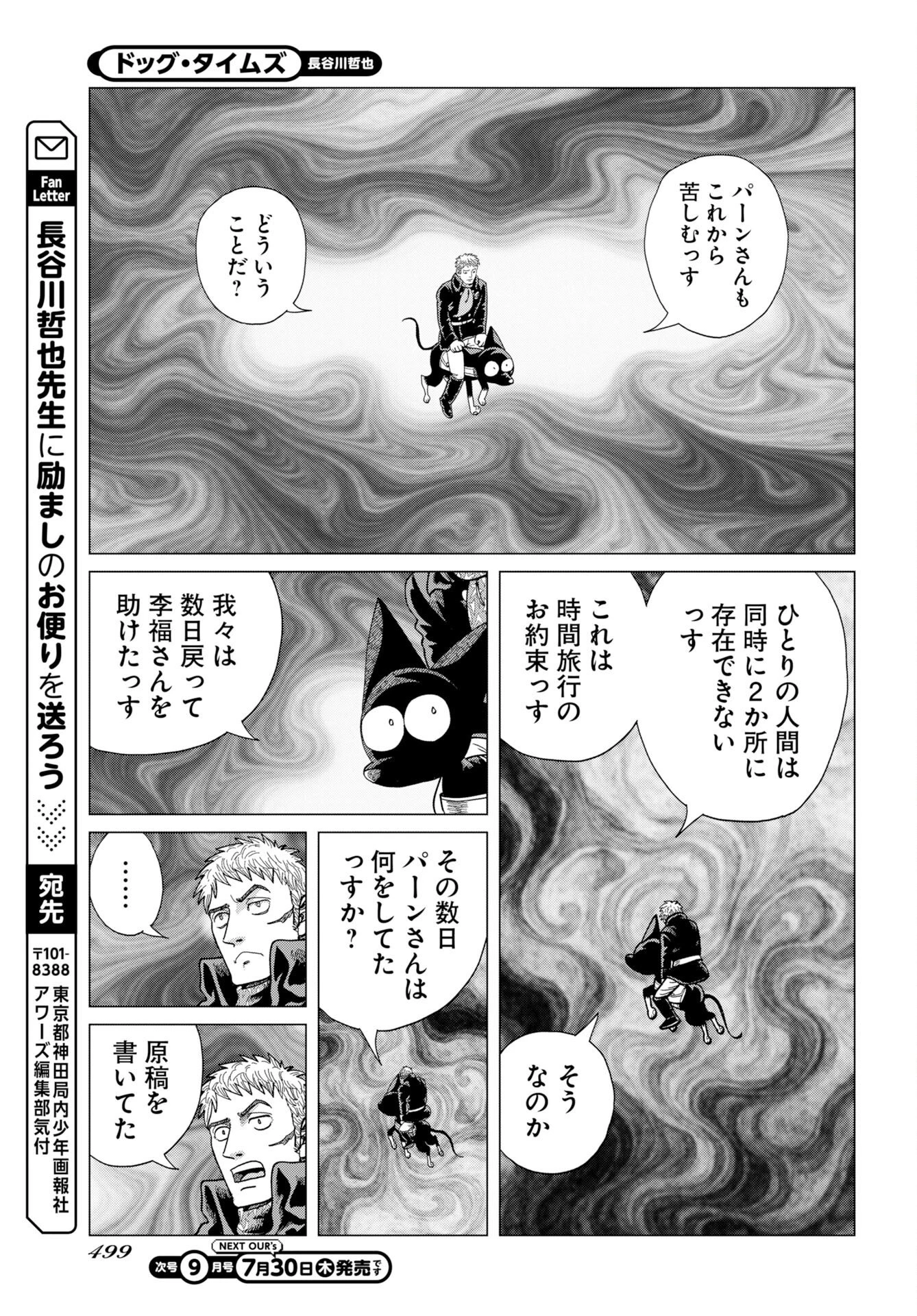ドッグ・タイムズ 第20話 - 29