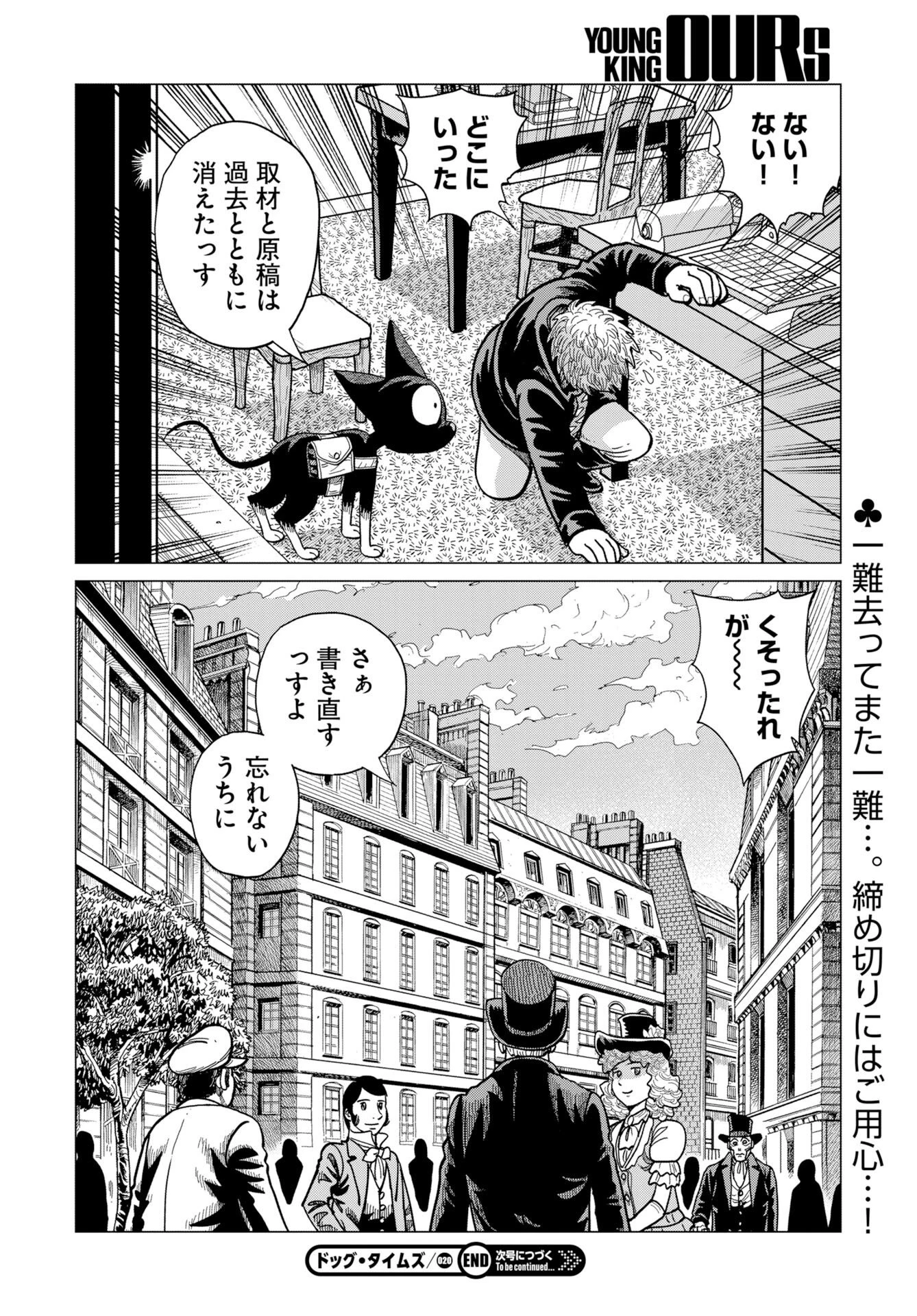 ドッグ・タイムズ 第20話 - 30